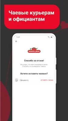 ТОМАТО - Доставка пиццы android App screenshot 0