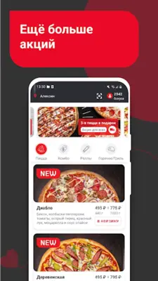 ТОМАТО - Доставка пиццы android App screenshot 5